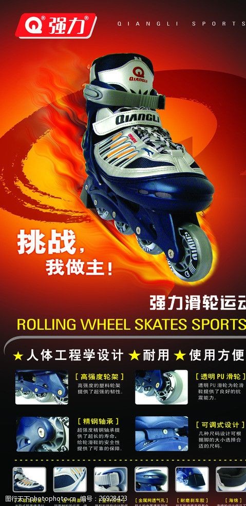 滑冰鞋溜冰鞋产品功能