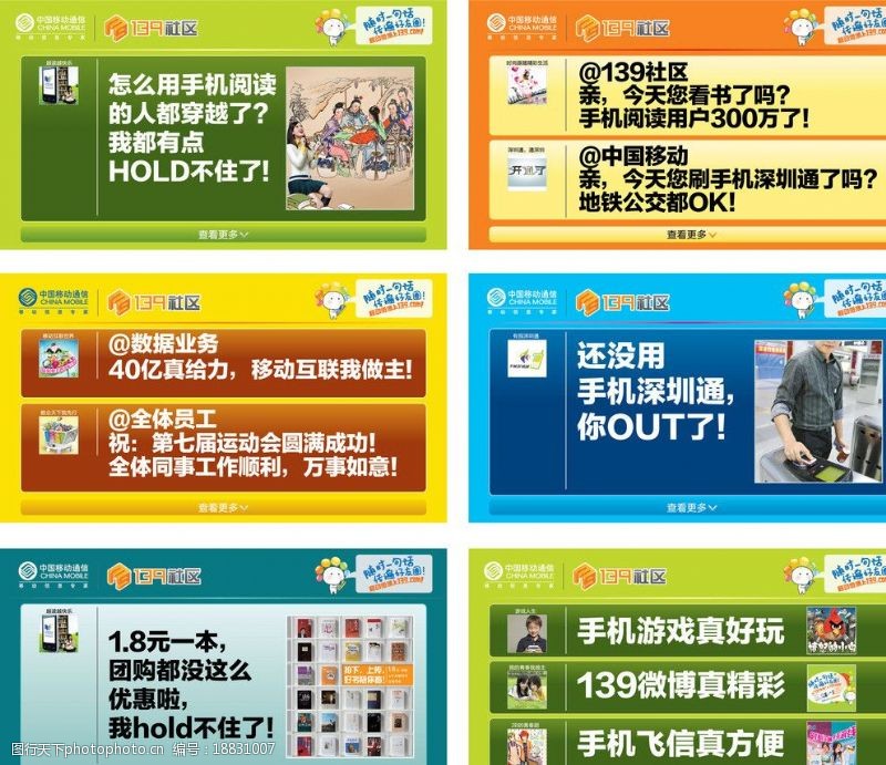 深圳移动广告移动微博墙广告图片
