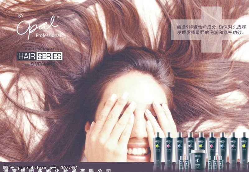 系列洗发产品美发海报