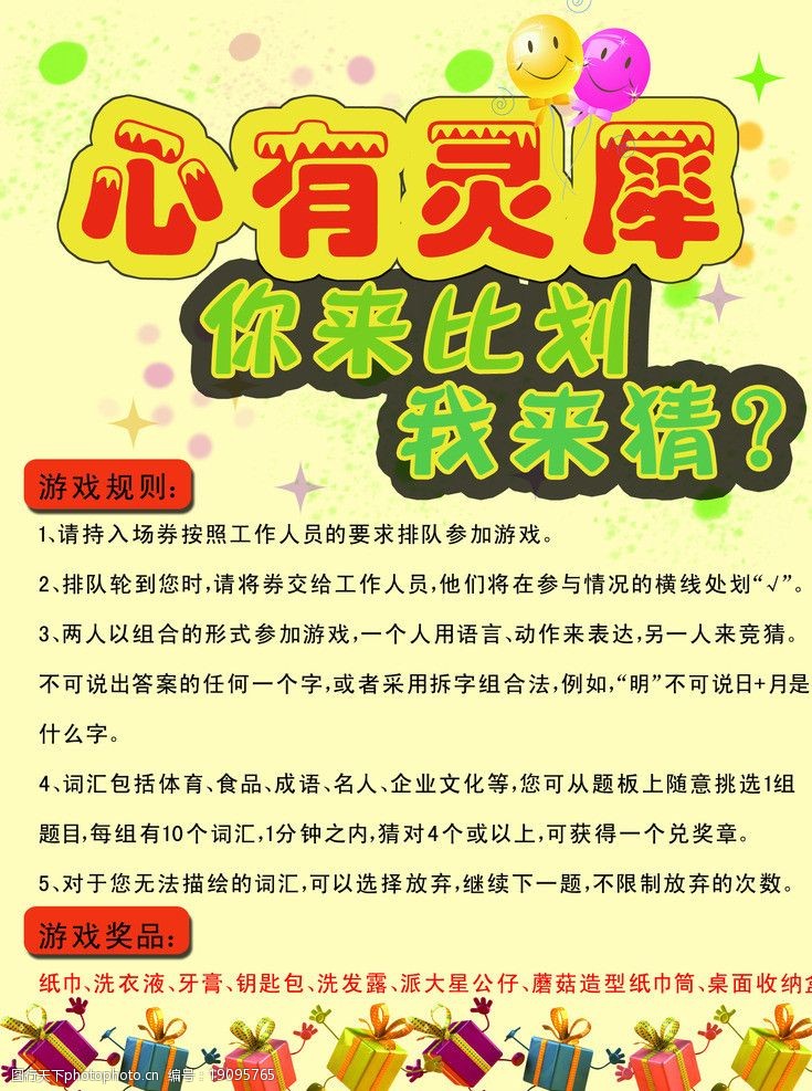 心有灵犀你来比划我来猜海报图片