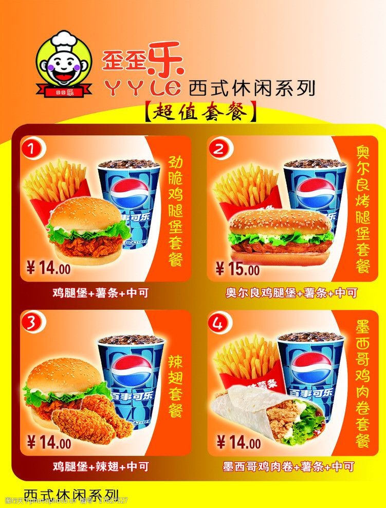 餐饮类宣传单模板歪歪乐炸鸡汉堡快餐图片
