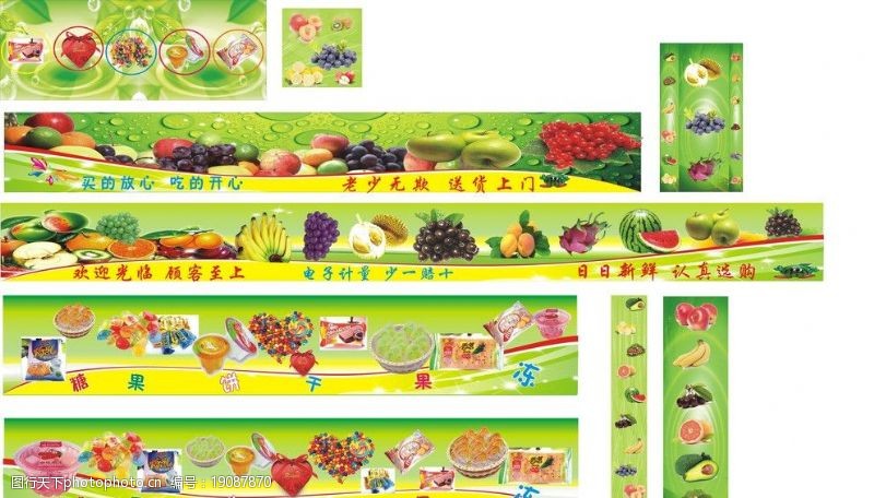 西门子水果店招水果广告图片