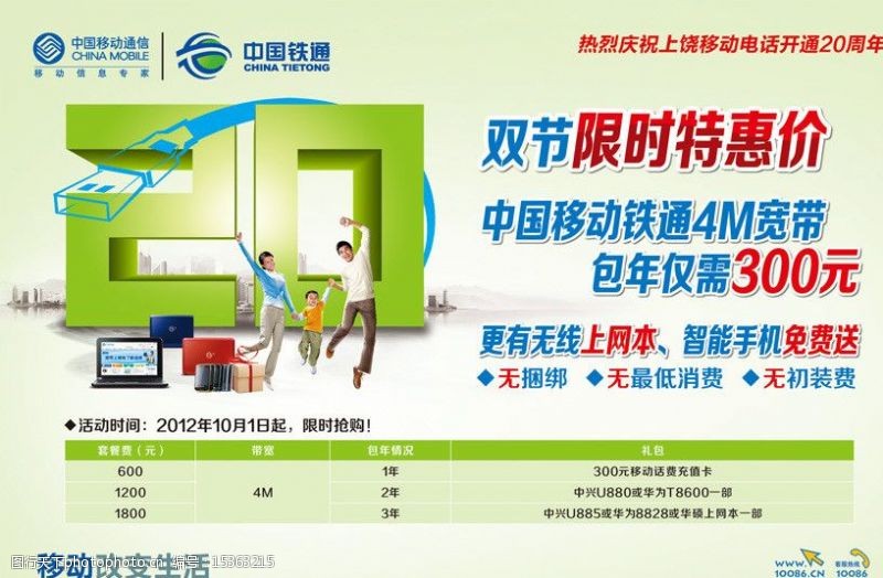 免费体验中国移动海报图片