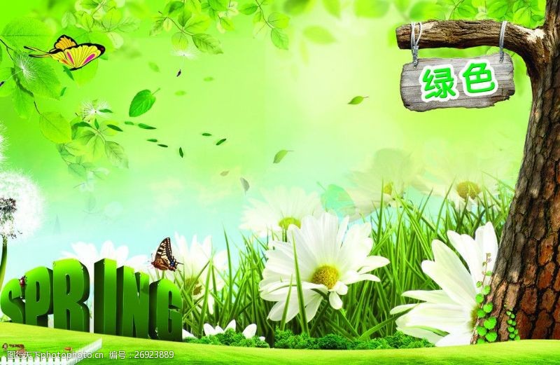 绿色环保背景春天海报