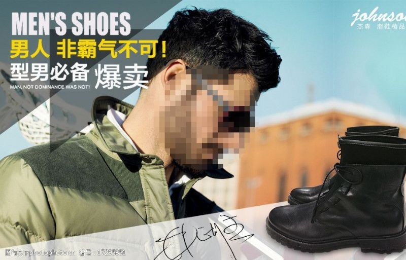 淘宝男鞋海报950图片