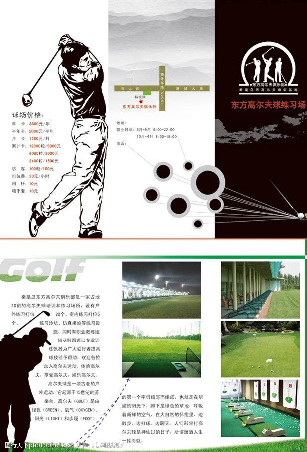 休闲高尔夫高尔夫三折页图片