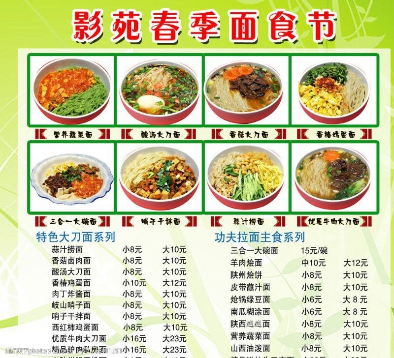 优质香菇面食图片