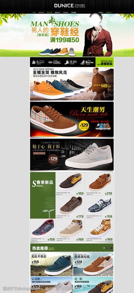 男鞋店招春季男鞋页面设计图片