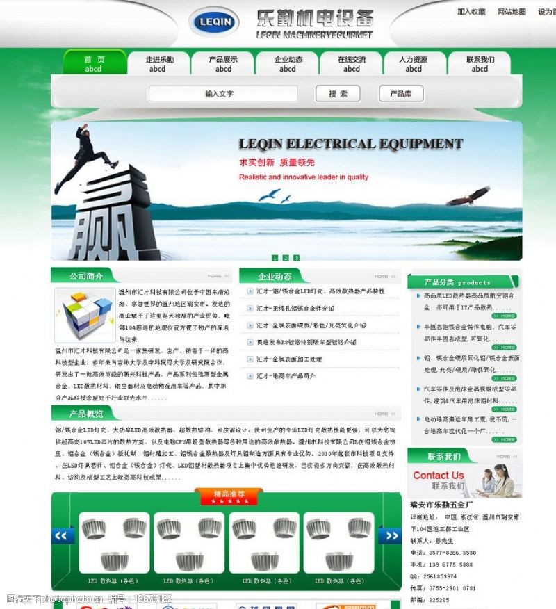 绿色网站网站模板图片