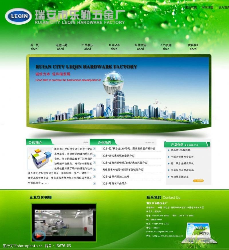 绿色网站网站模板图片