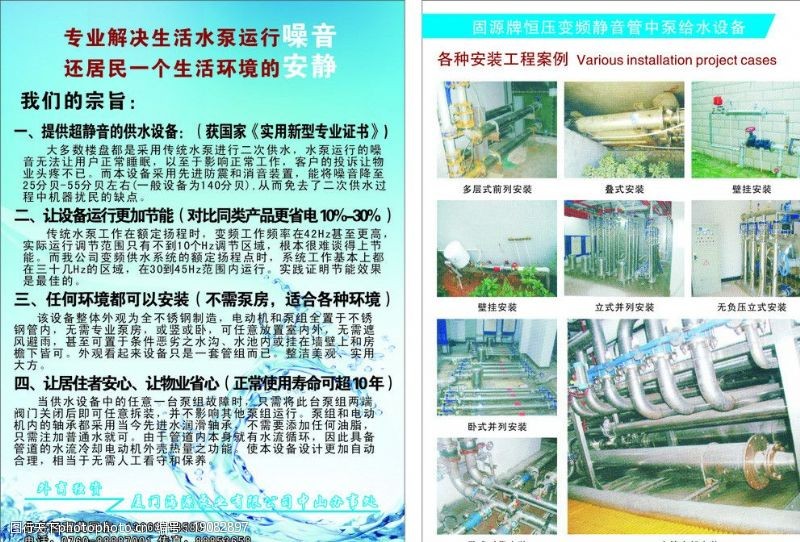漂流画报厦门海源水泵有限公司DM宣传单图片