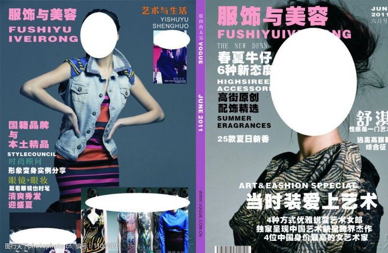 女人杂志杂志封面设计图片