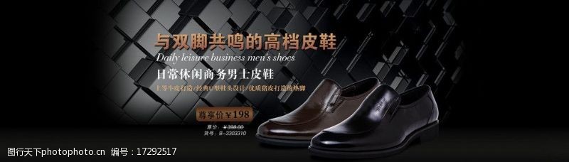 男鞋海报皮鞋广告图片