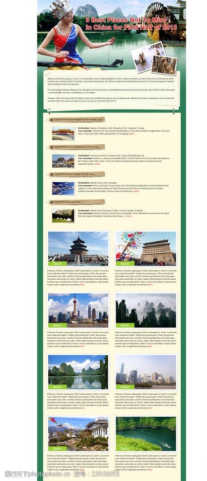云南旅游网页模版八大城市旅游专题