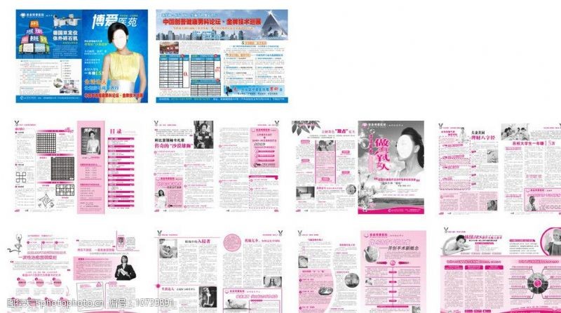 宫外孕医疗杂志图片