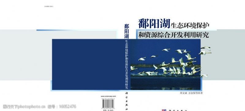 环鄱阳湖封面设计图片