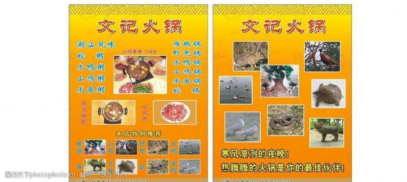 火锅兔火锅店宣传单图片