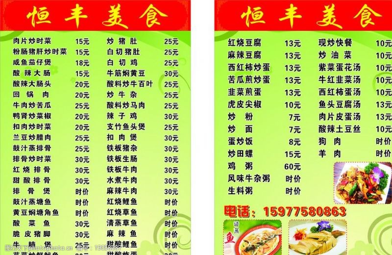 目鱼食品菜单价目表图片