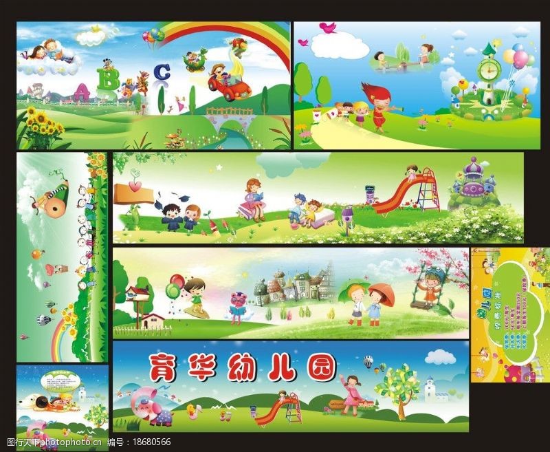 卡通云彩幼儿园广告图片