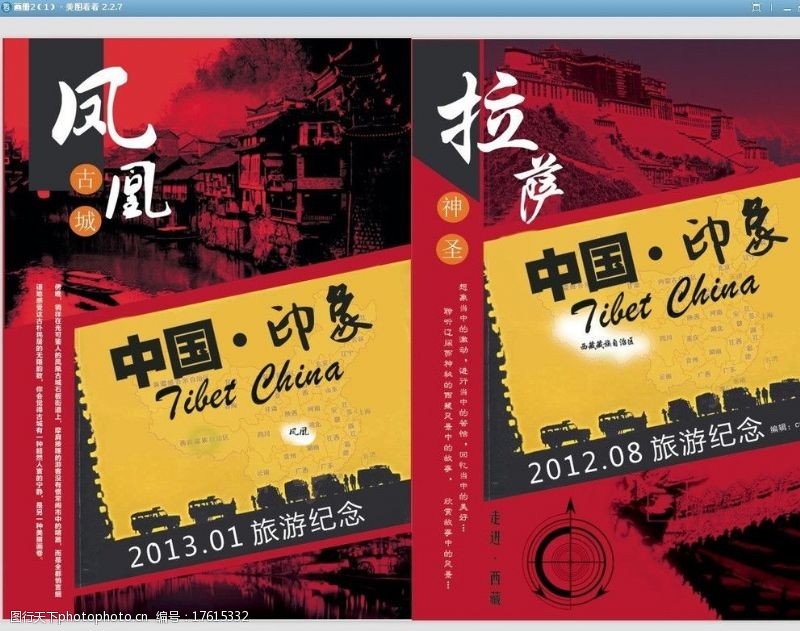 西藏旅行旅游纪念册画册图片