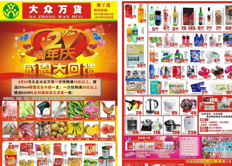 超市食品2周年店庆海报模版