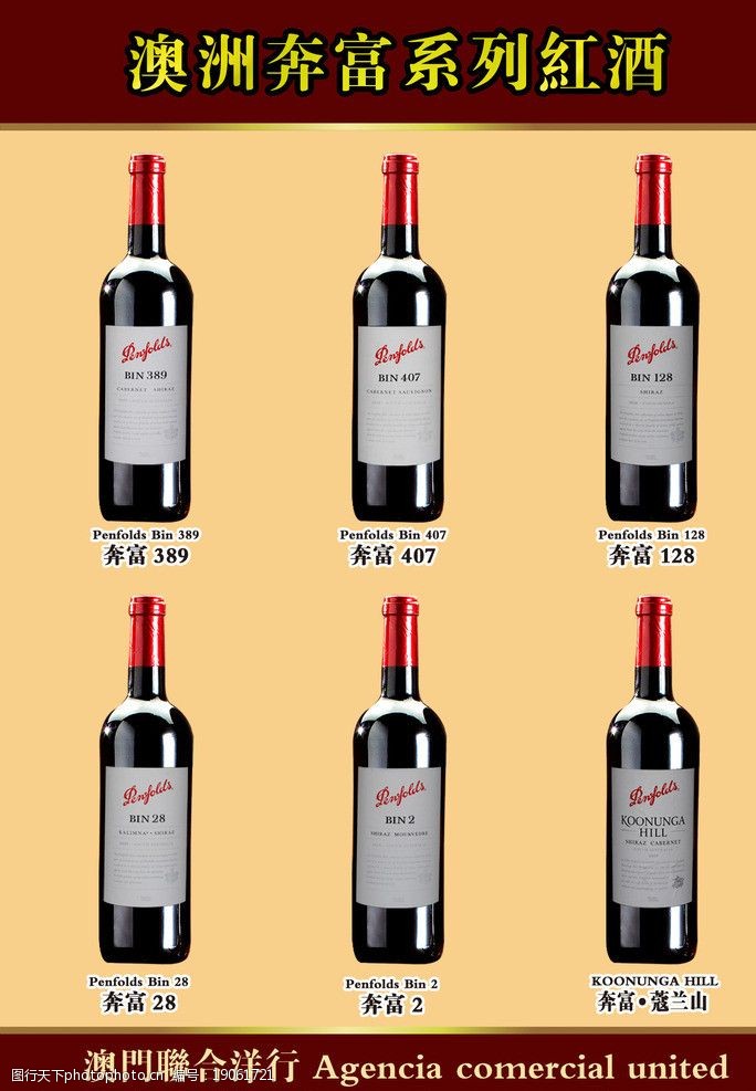 澳洲红酒宣传海报图片