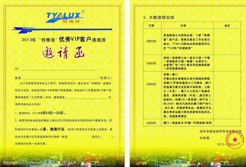 视界为一邀请函图片