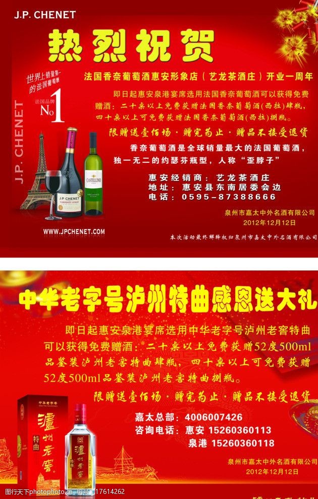 葡萄酒dm单法国香奈泸州老窑传单图片