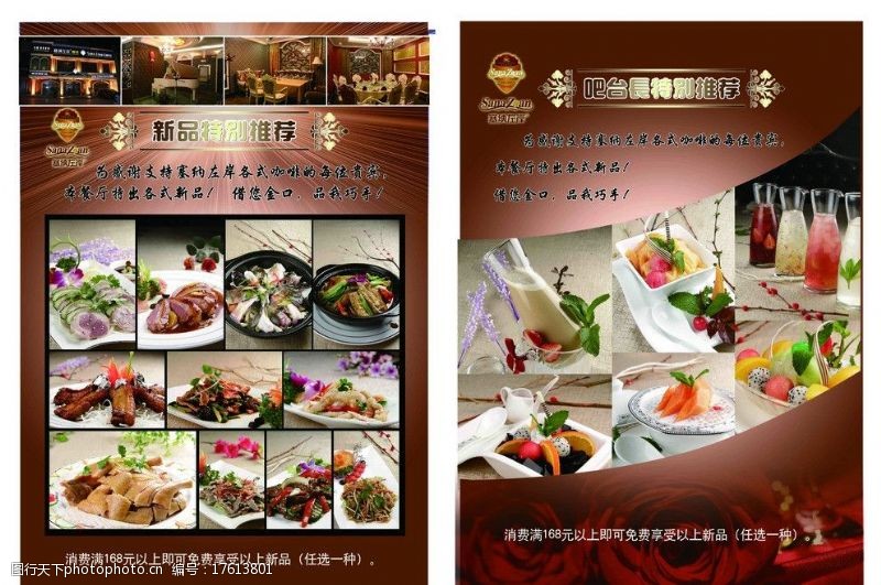 餐饮类宣传单模板餐饮宣传页图片