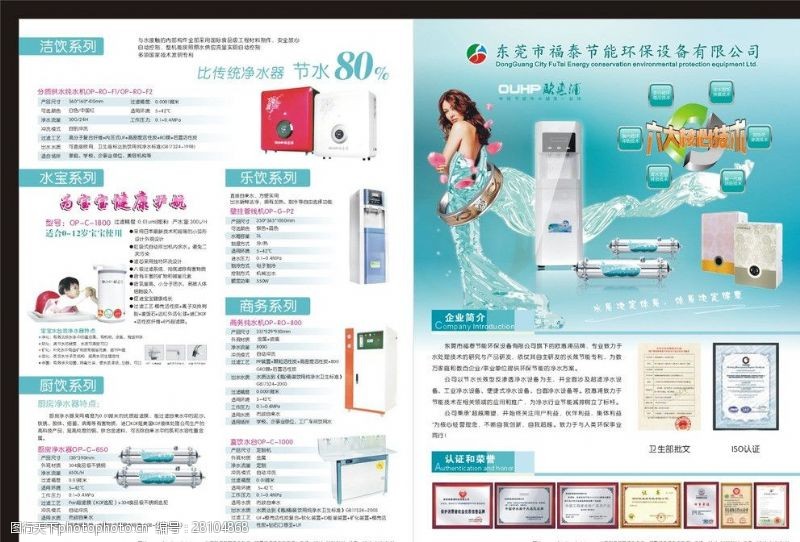 饮水设备广告单欧惠浦广告