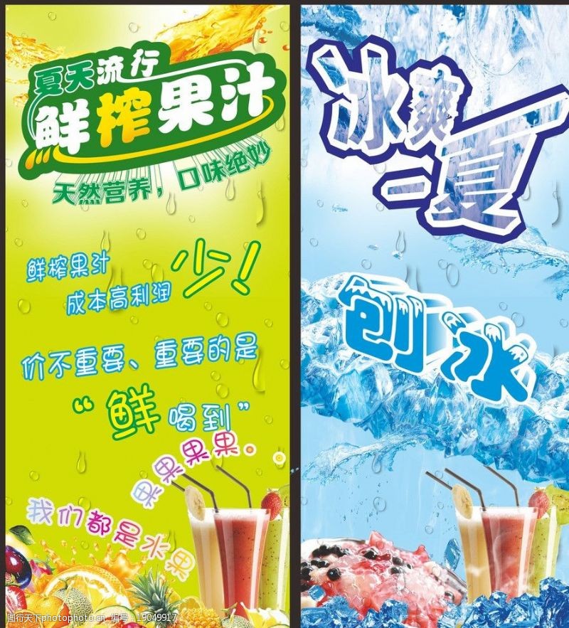 刨冰鲜榨果汁冰爽一夏图片