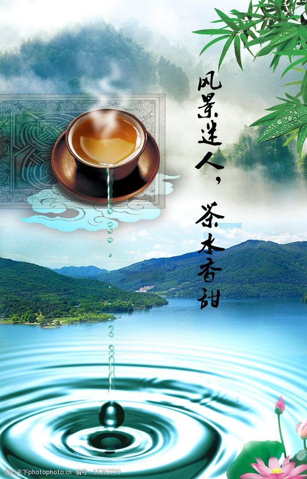 竹叶荷花水波水滴茶中国风图片