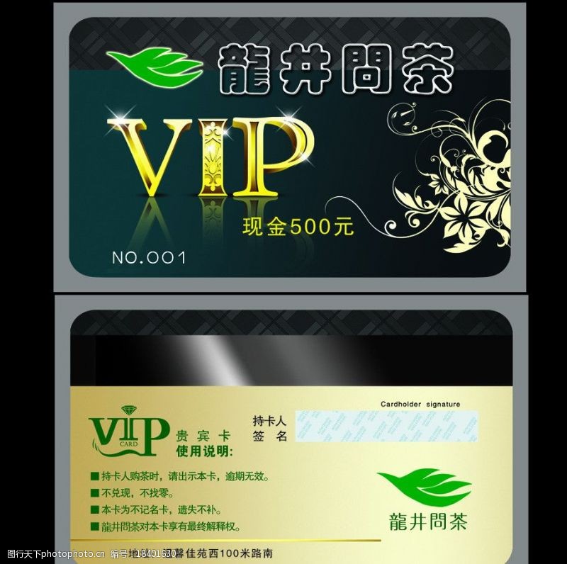 名茶叶茶叶VIP卡片图片