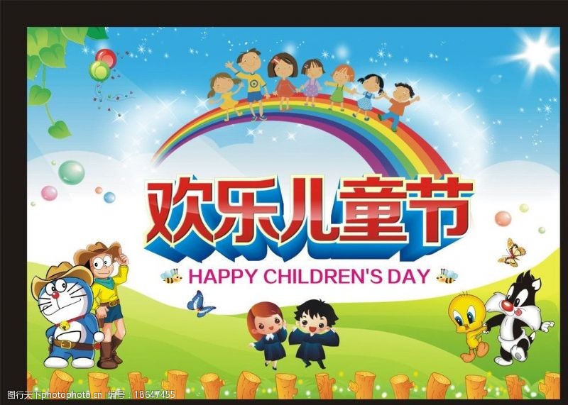卡通云彩欢乐儿童节图片