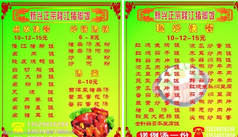 西洋菜猪杂汤隆江猪脚饭图片