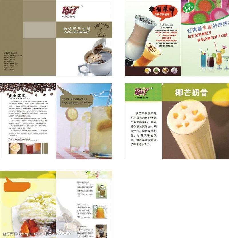 刨冰奶茶画册图片
