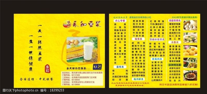 味沁永和豆浆订餐卡图片