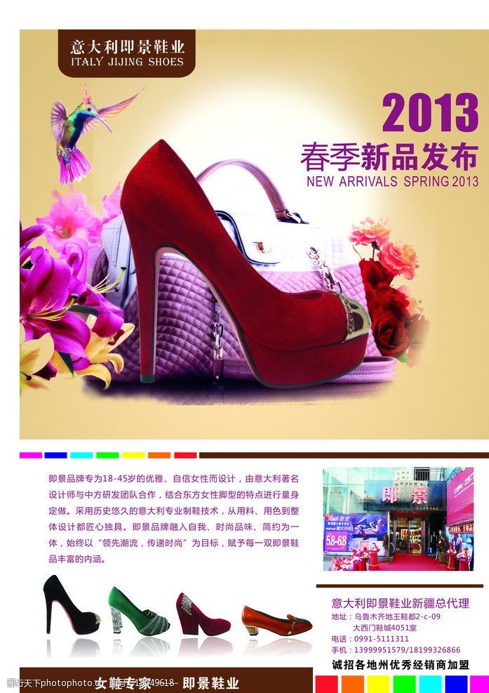 彩色杂志设计女鞋海报图片