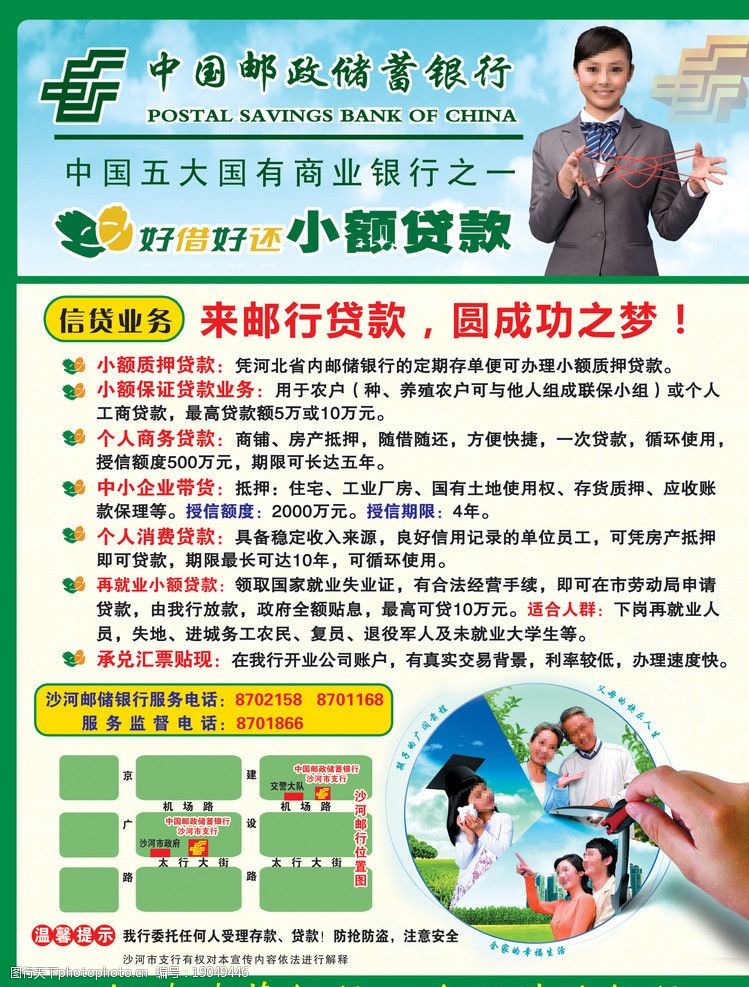 中国邮政储蓄银行图片
