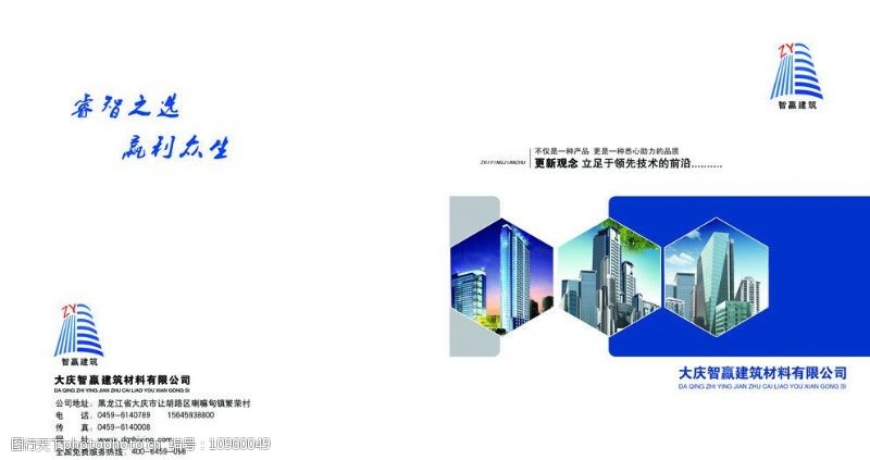 建筑封面设计企业画册封面图片