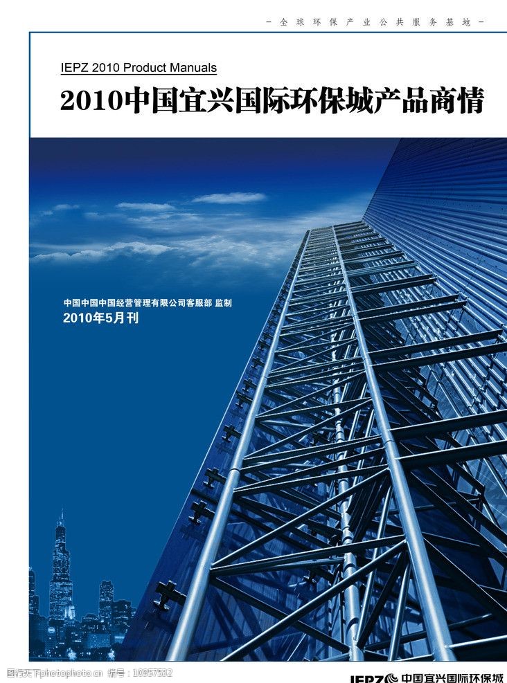 建筑封面设计中国宜兴国际环保城产品商情封面图片