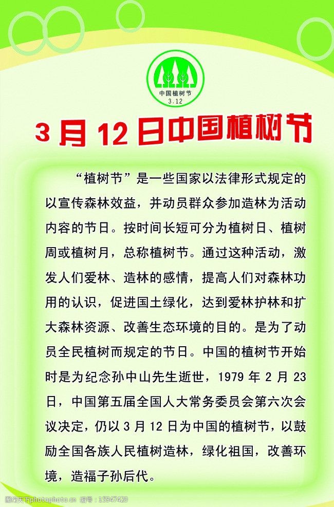 3月12日中国植树节图片