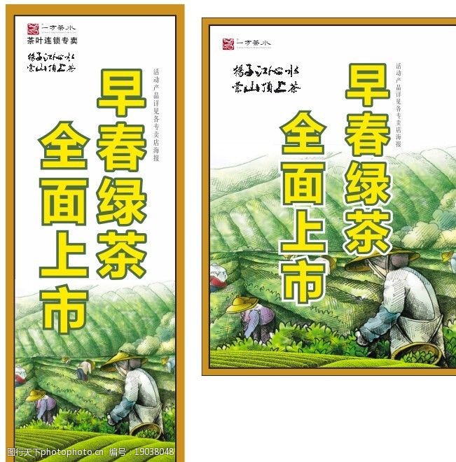 茶农茶叶宣传海报图片