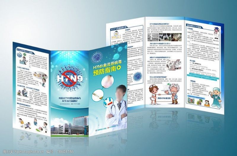 流感宣传H7N9折页设计图片