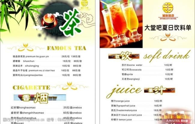 科铁封面模板下载酒店茶水饮料菜单图片