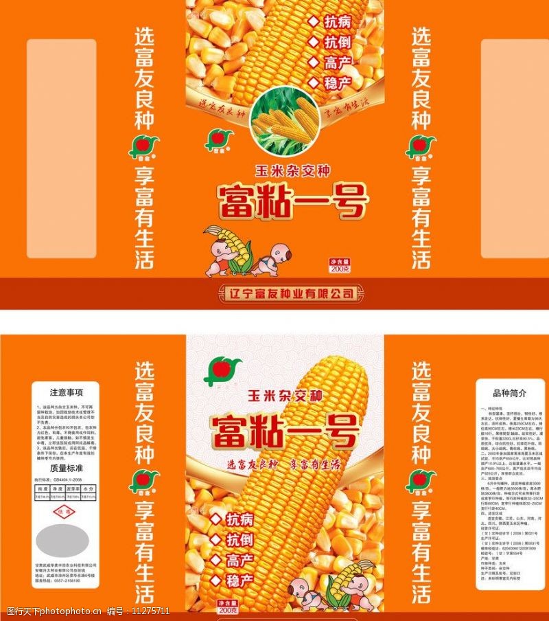 玉米糁玉米种子包装设计图片