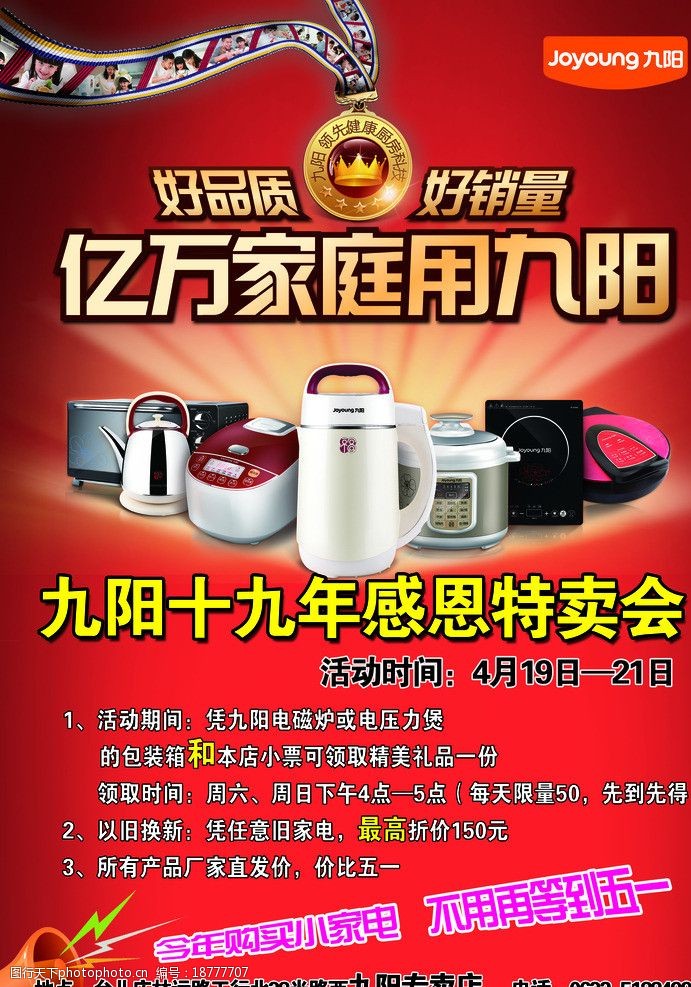 豆浆机广告九阳豆浆机宣传图片