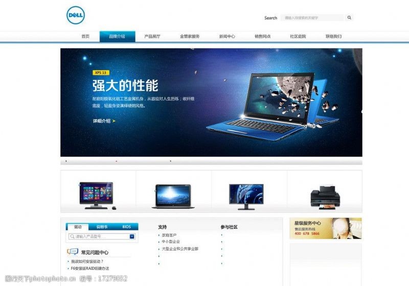 戴尔电脑科技中文模版图片