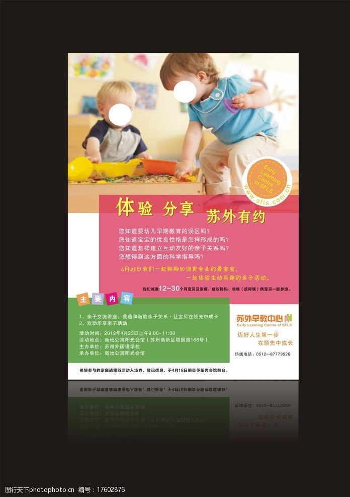 招生画册幼儿园宣传单页图片