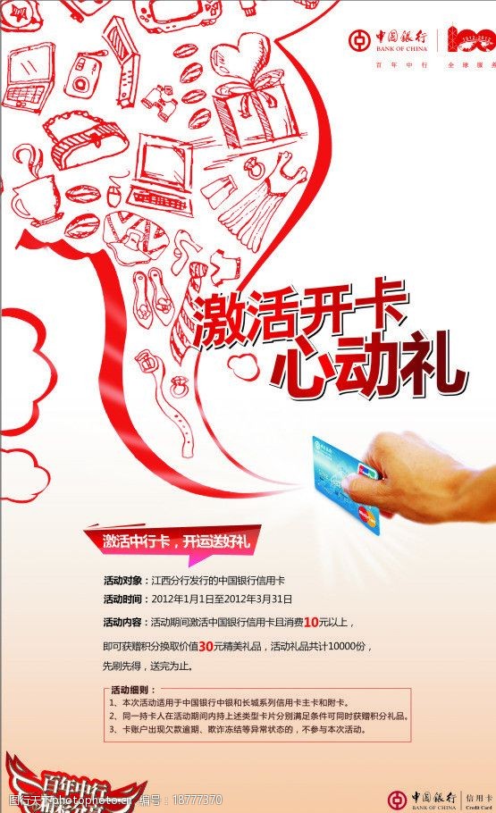 鞋子活动海报中国银行海报设计图片